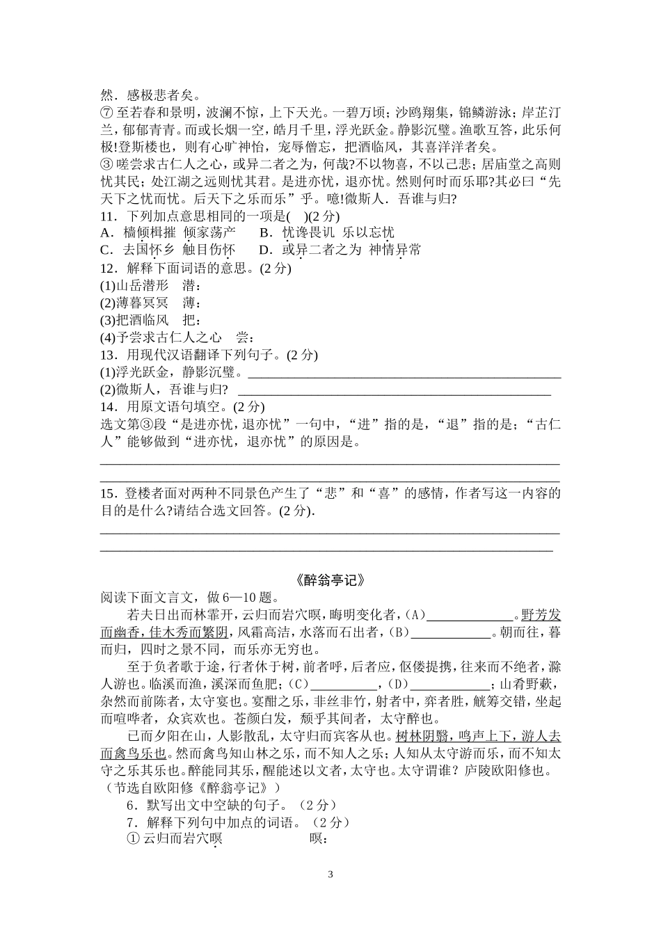 八下文言文语段复习_第3页