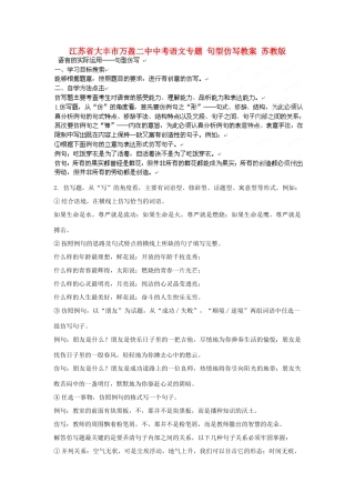 江苏省大丰市万盈二中中考语文专题 句型仿写教案 苏教版