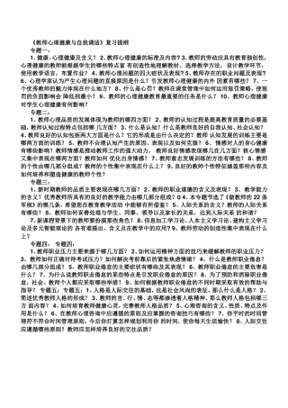 教师心理健康与自我调适