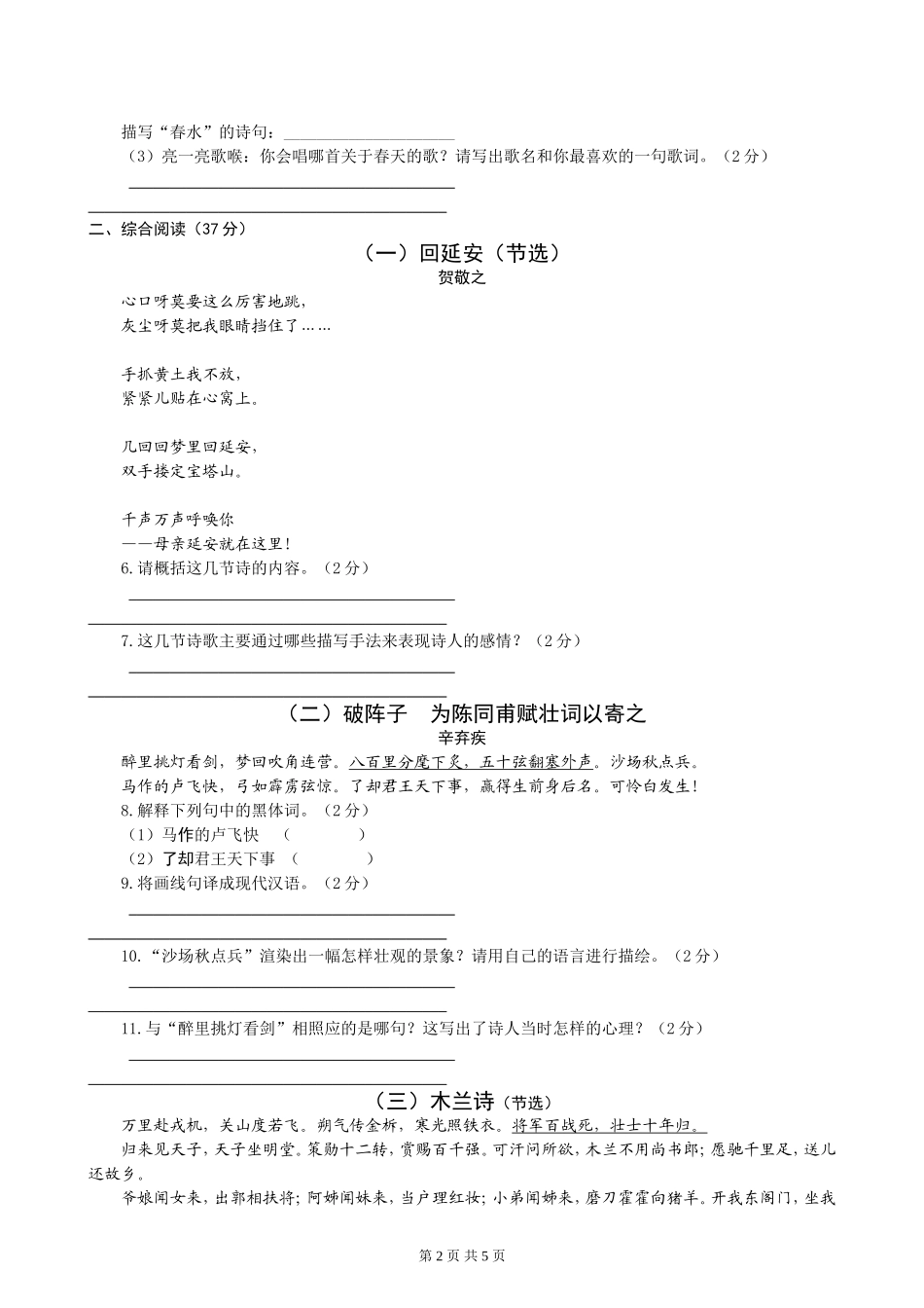 七年级下册第六单元综合素质测试（苏教）_第2页