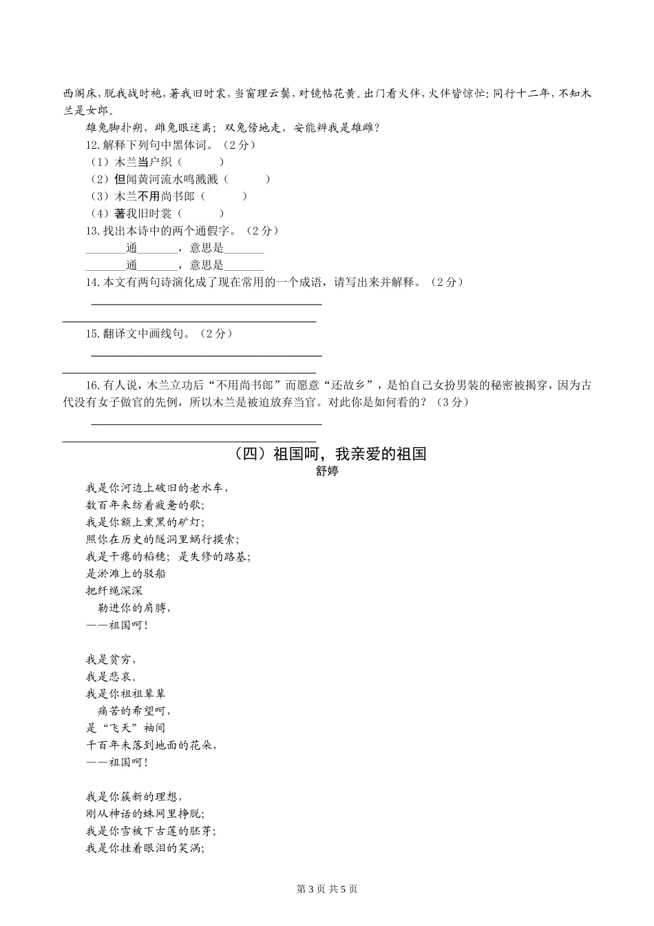 七年级下册第六单元综合素质测试（苏教）_第3页