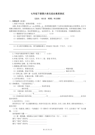 七年级下册第六单元综合素质测试（苏教）