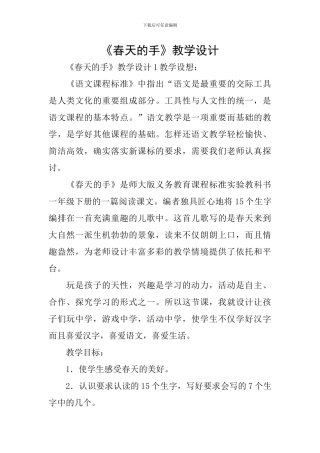 《春天的手》教学设计