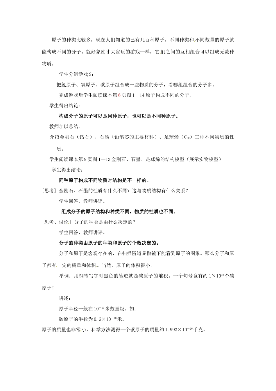 浙江省桐庐县富春江初级中学八年级科学下册 第一章第二节《物质与微观粒子模型》教案2 浙教版_第2页
