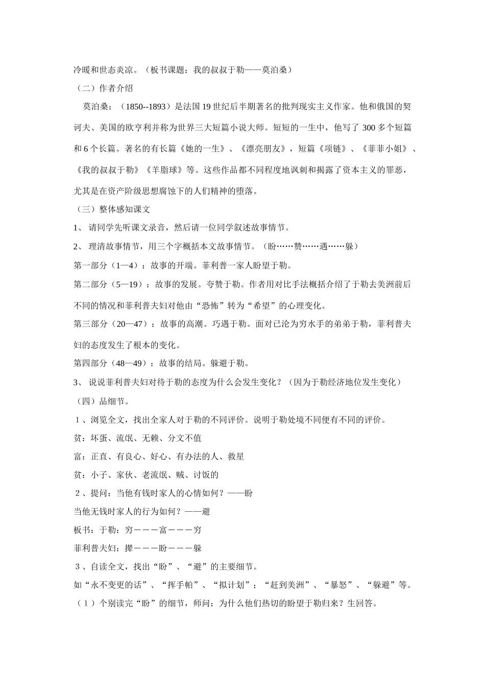 九年级语文上第三单元我的叔叔于勒教案（七）人教版_第2页