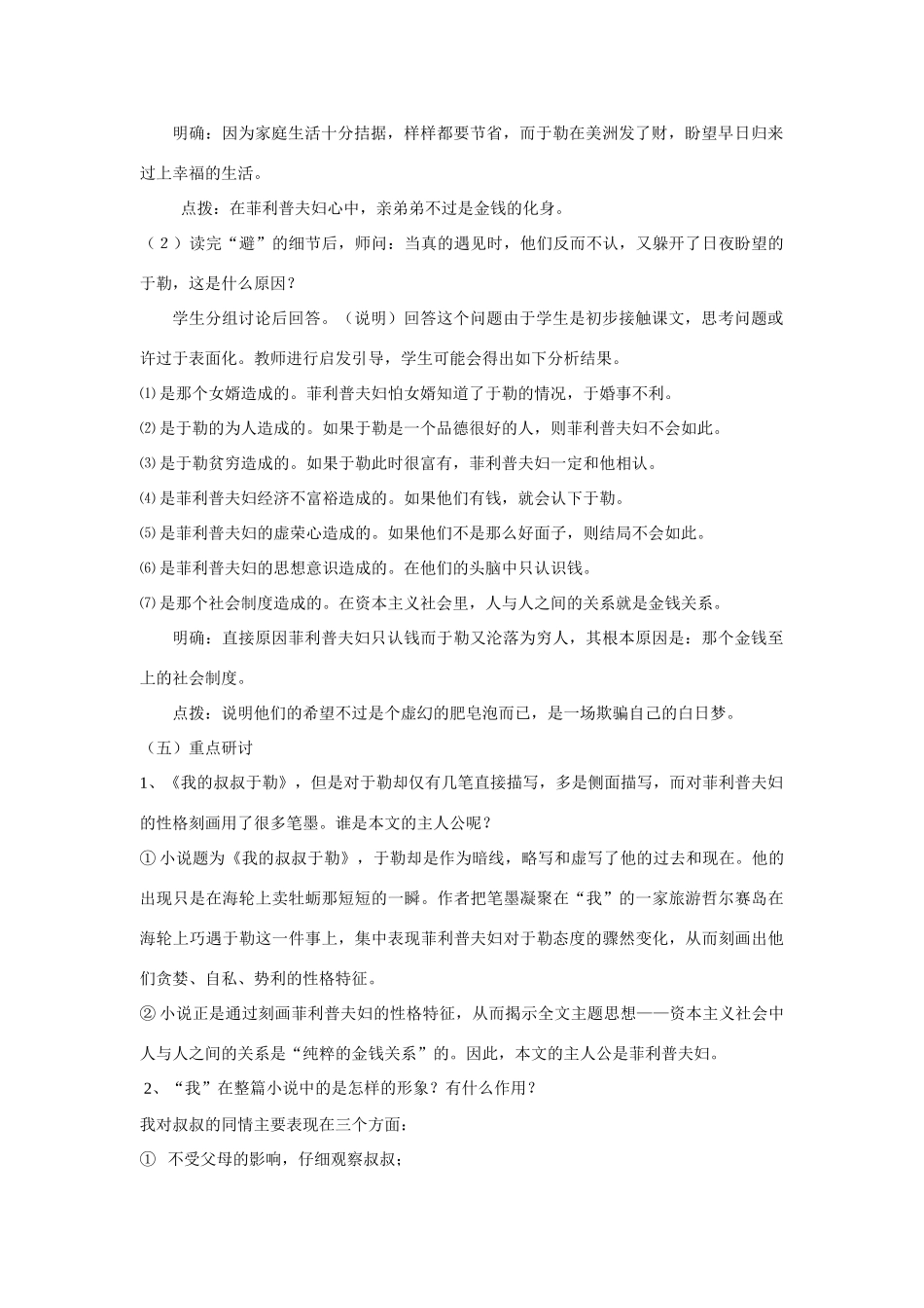 九年级语文上第三单元我的叔叔于勒教案（七）人教版_第3页