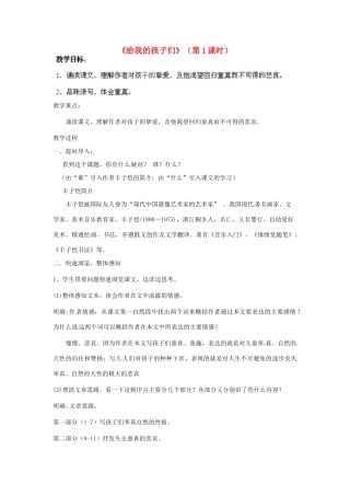 江苏省淮安市涟水县大东中学九年级语文下册《给我的孩子们》（第1课时）教案 苏教版