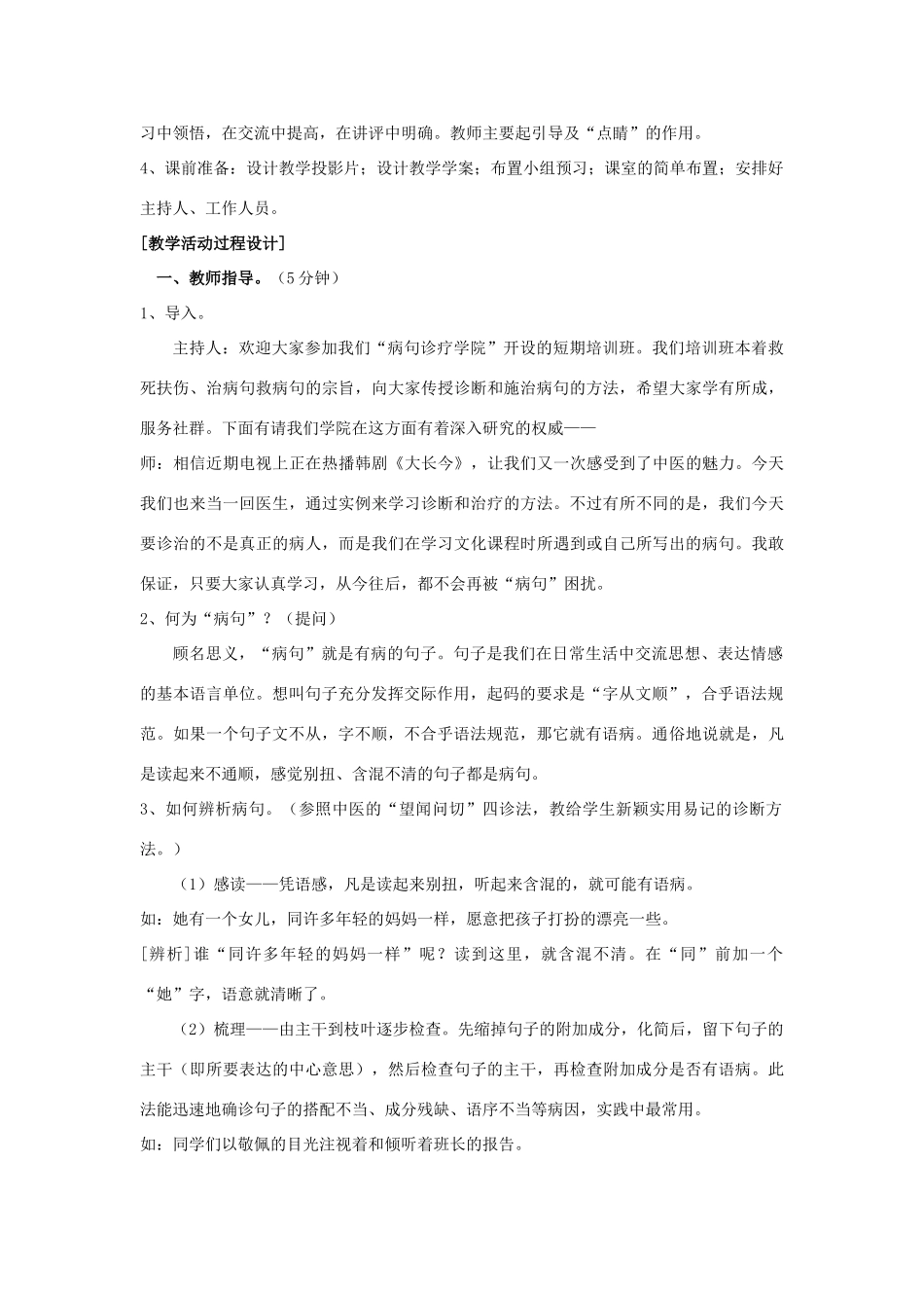 九年级语文中考病句辨析教与学：教学设计方法全国通用_第2页