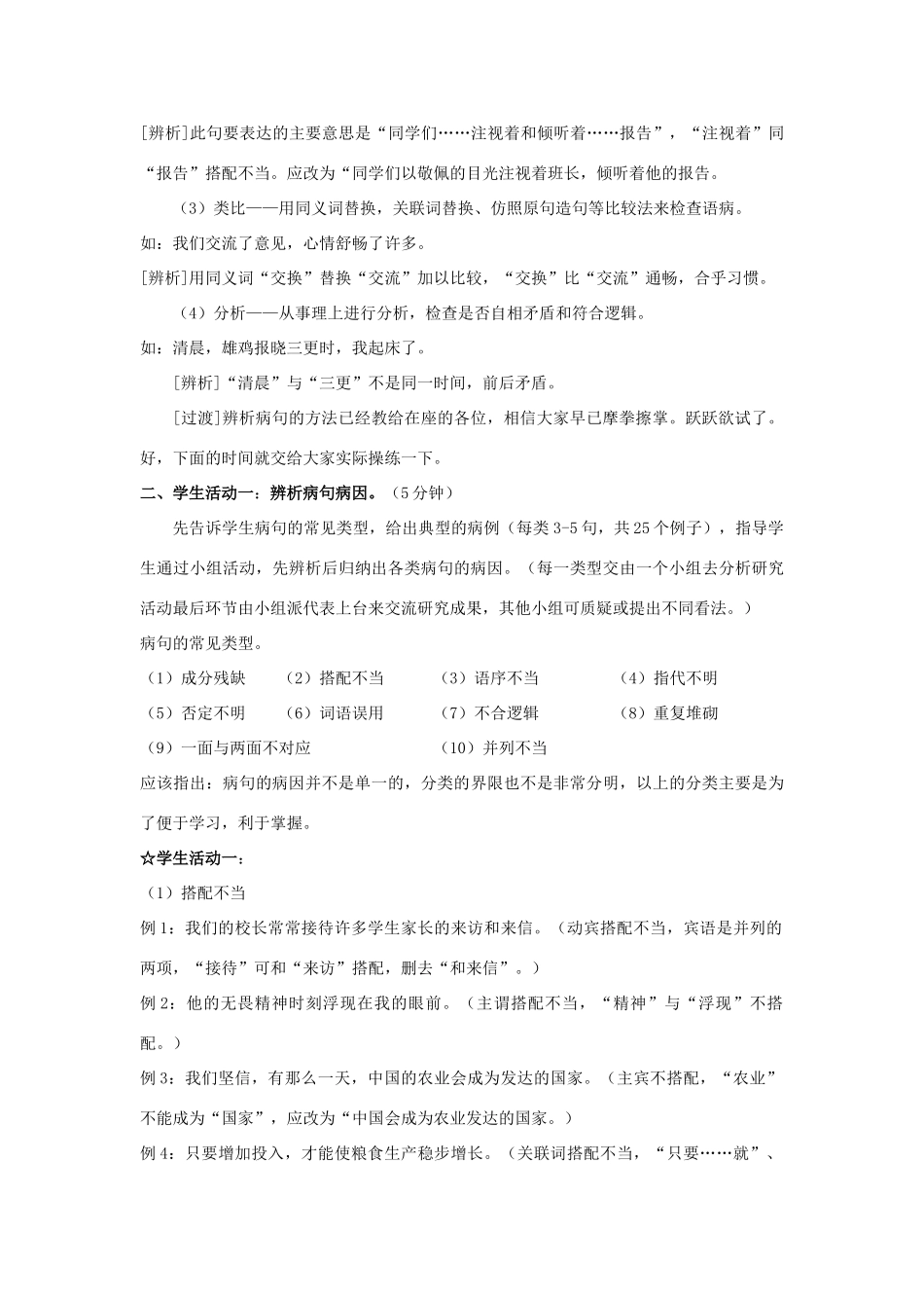 九年级语文中考病句辨析教与学：教学设计方法全国通用_第3页