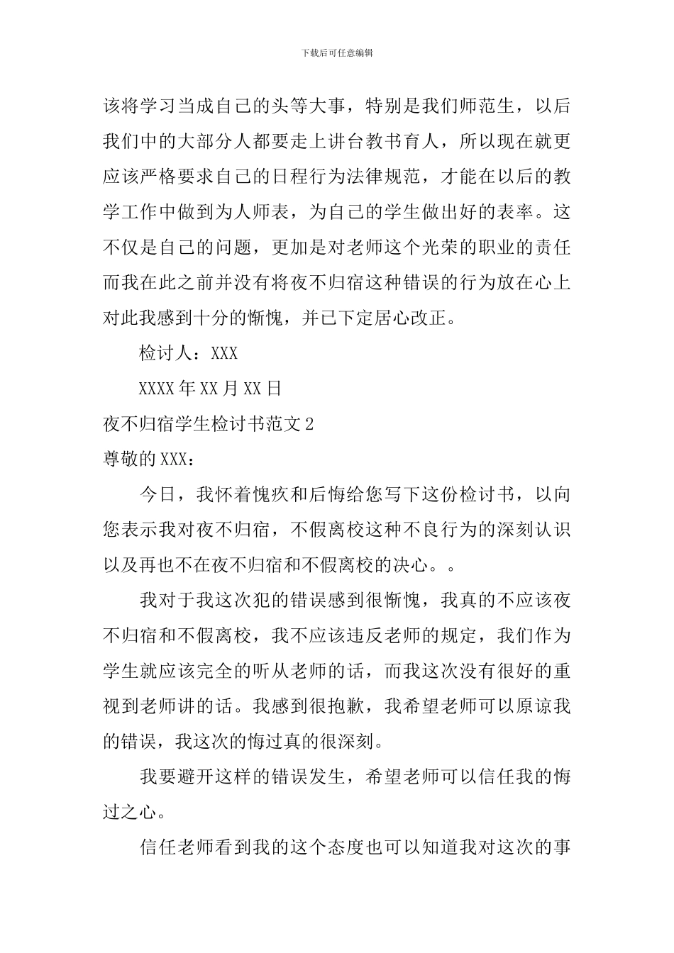 夜不归宿学生检讨书范文_第2页