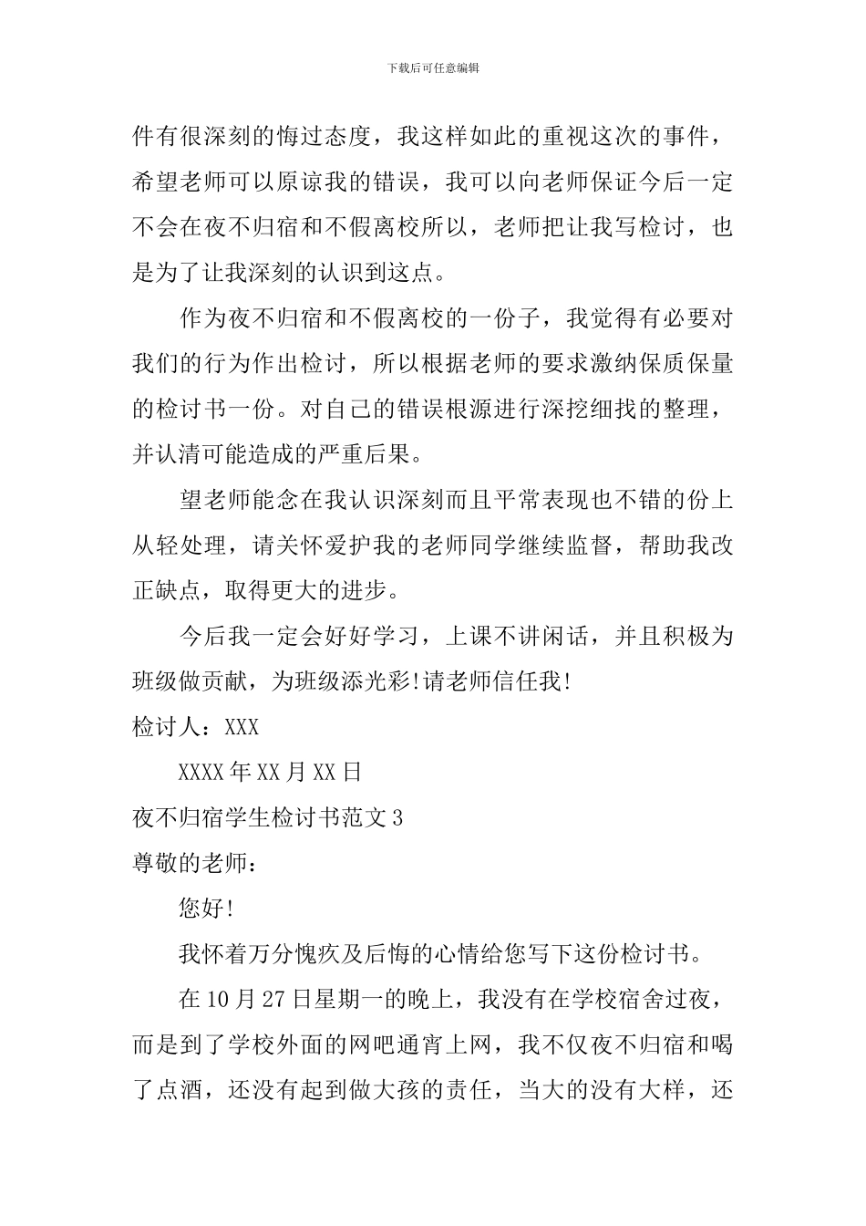 夜不归宿学生检讨书范文_第3页