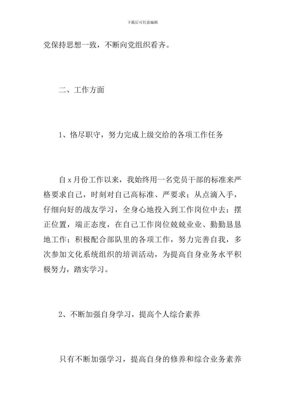 2024武警部队个人年终工作总结_第2页