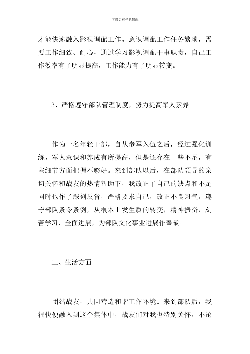 2024武警部队个人年终工作总结_第3页