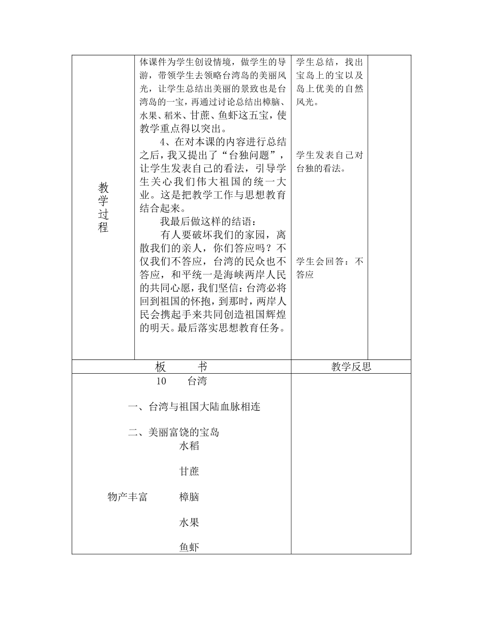 《台湾》教案_第3页