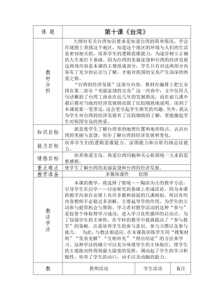 《台湾》教案