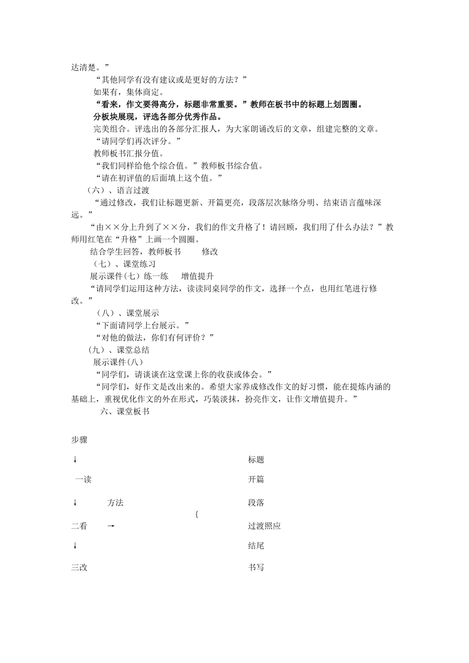 四川省资阳市中考语文专题复习 应试背景下作文升格策略导引教学设计-人教版初中九年级全册语文教案_第2页