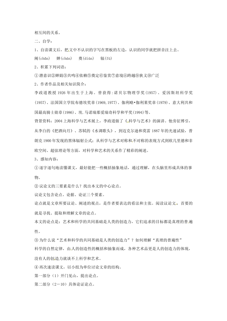 九年级语文下册 第8课《科学与艺术》教案 鄂教版_第2页