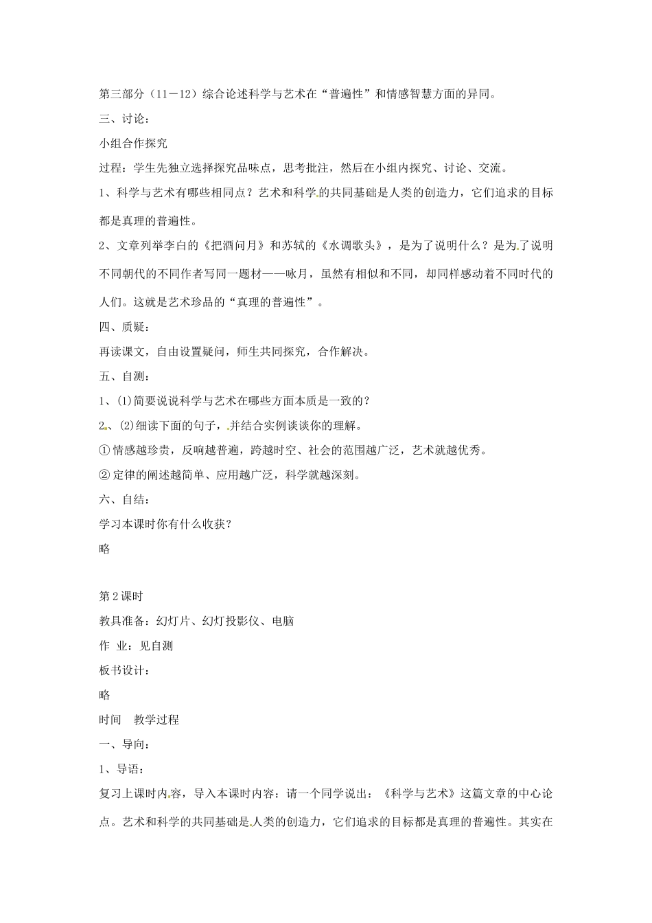 九年级语文下册 第8课《科学与艺术》教案 鄂教版_第3页