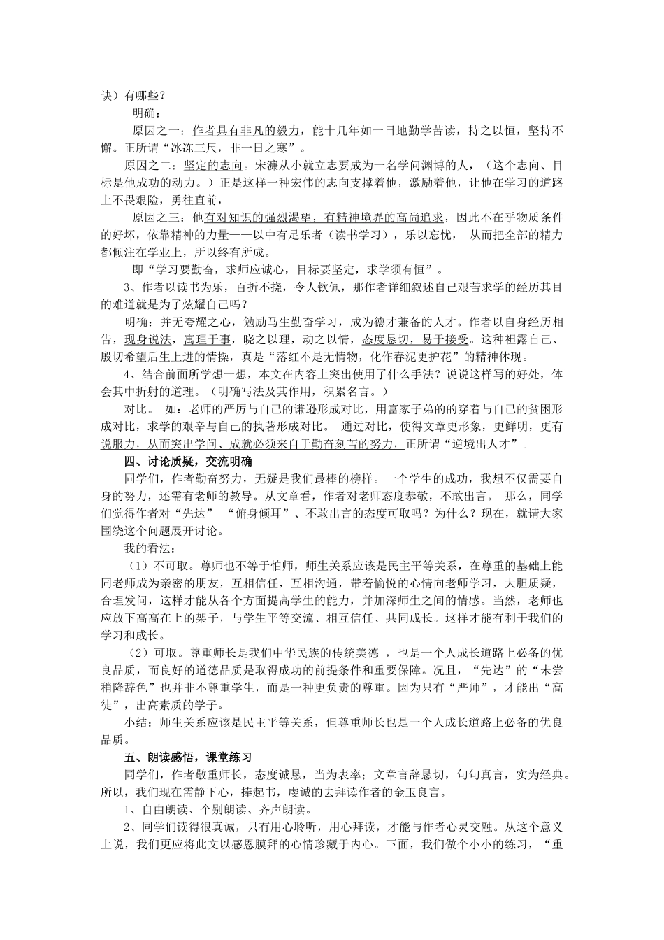 山西省大同市阳高县第三中学八年级语文下册第24课《送东阳马生序》教案 新人教版_第2页