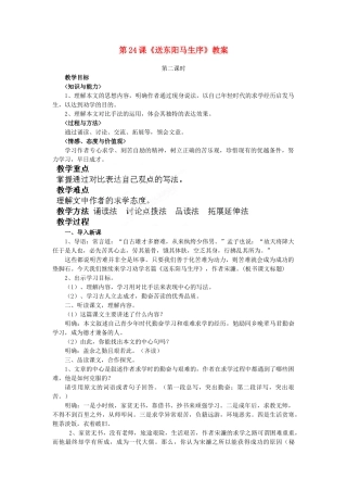 山西省大同市阳高县第三中学八年级语文下册第24课《送东阳马生序》教案 新人教版