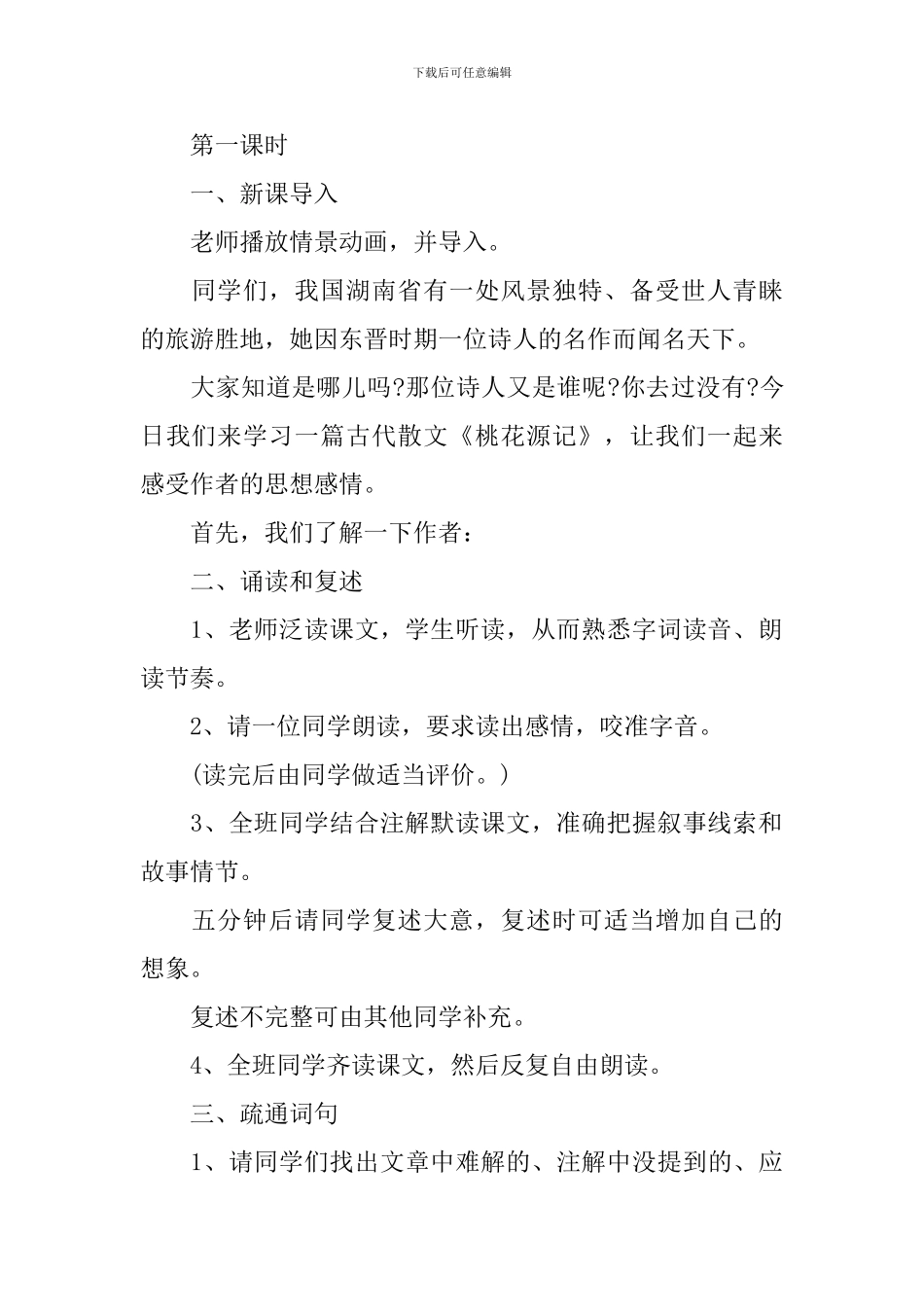 桃花源记的教学设计_第2页