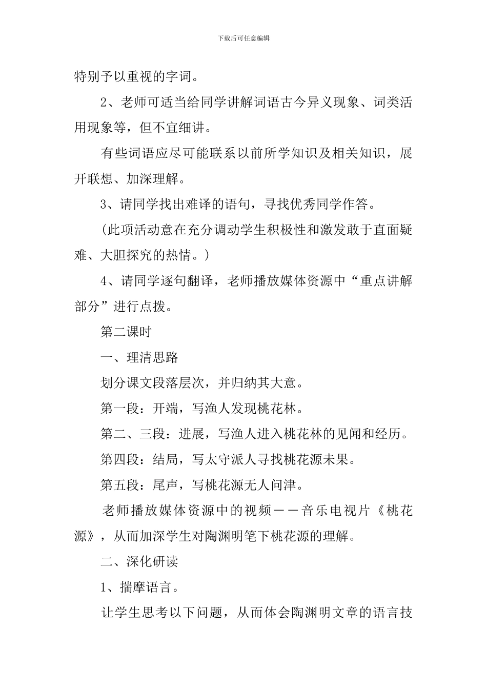 桃花源记的教学设计_第3页