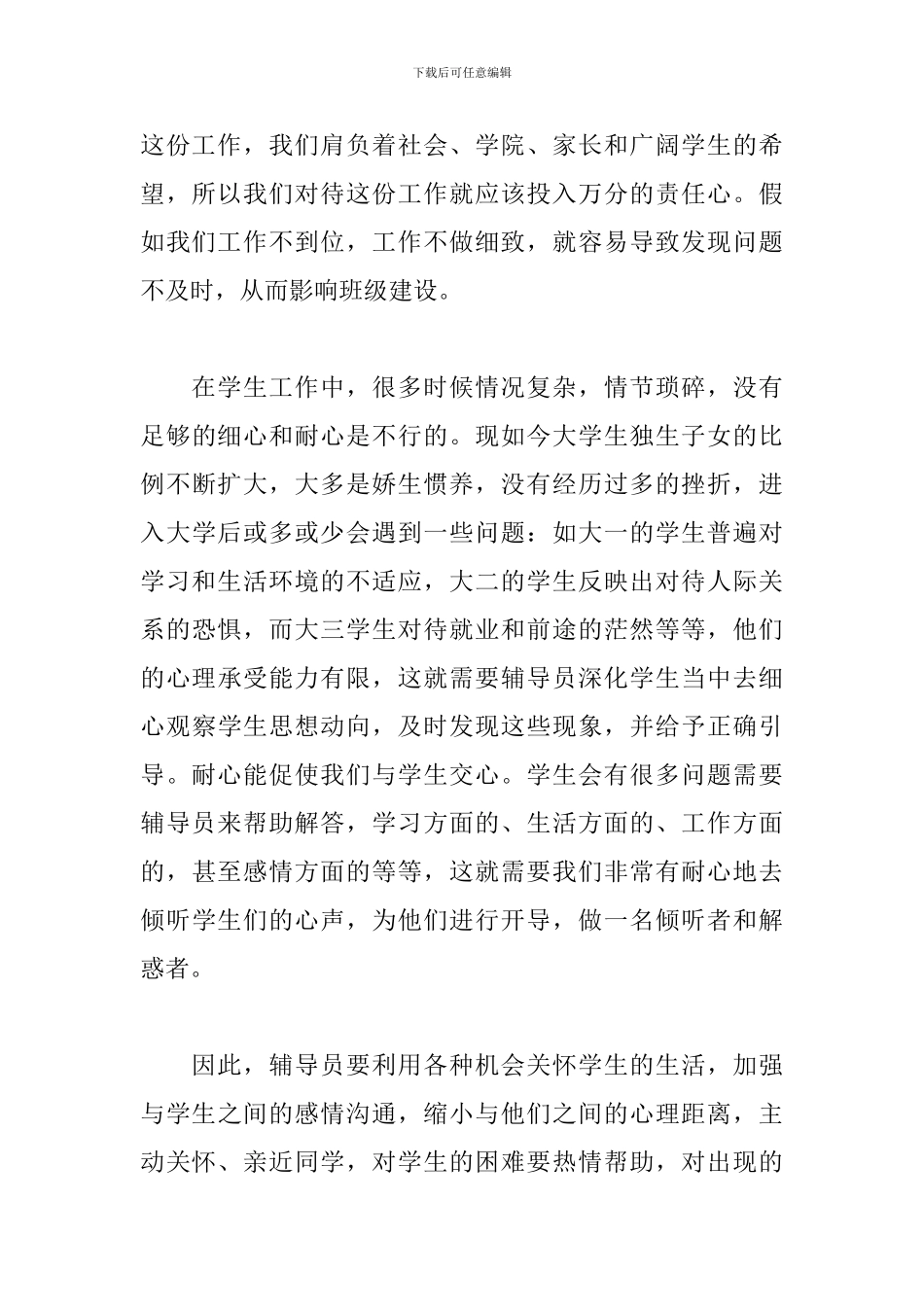 高校辅导员工作述职报告范例_第3页