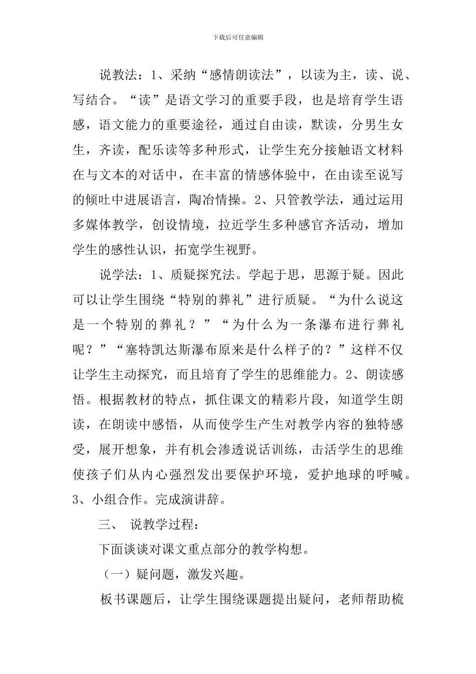 特殊的葬礼说课稿_第2页