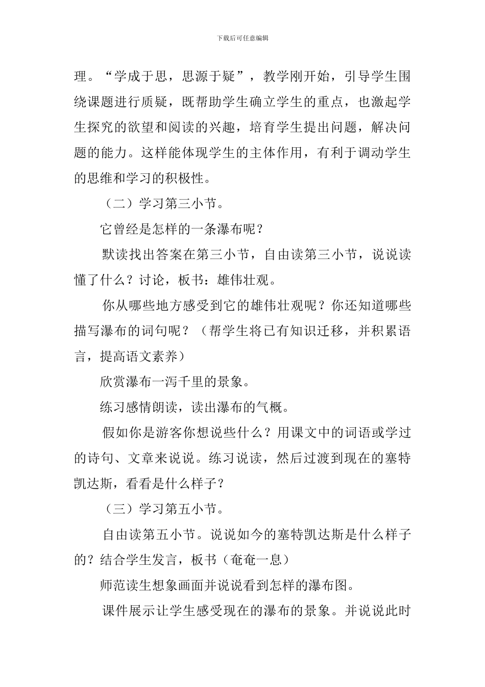 特殊的葬礼说课稿_第3页