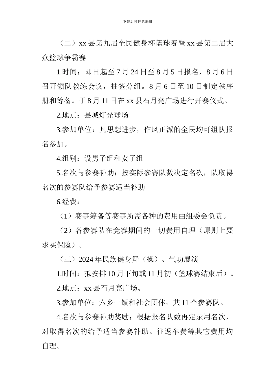 全民健身系列活动暨全民健身运动会活动方案_第3页