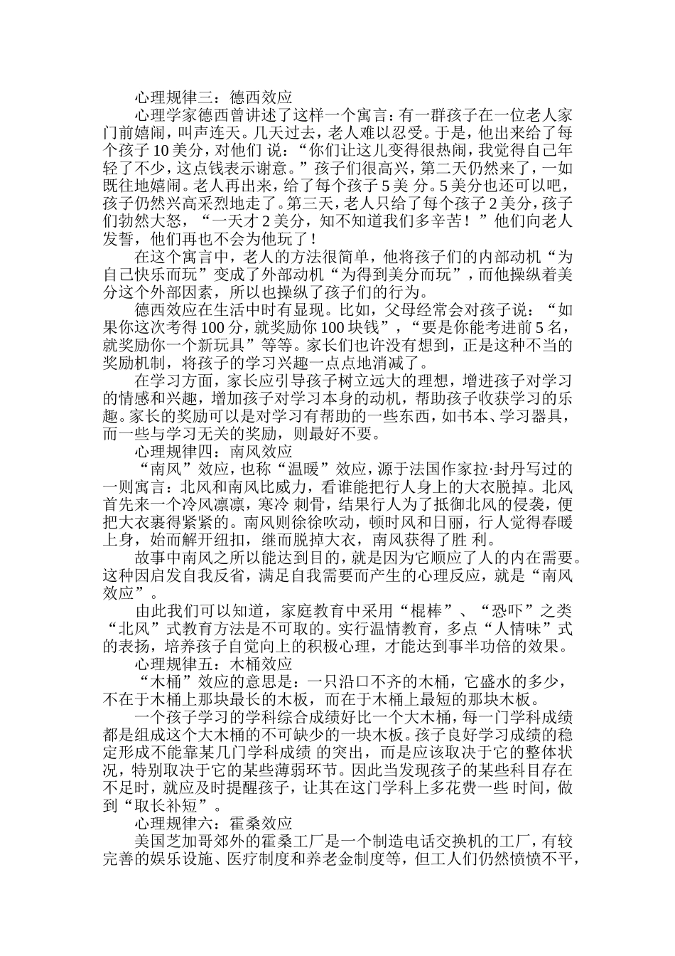 教育孩子必知的10条心理规律_第2页