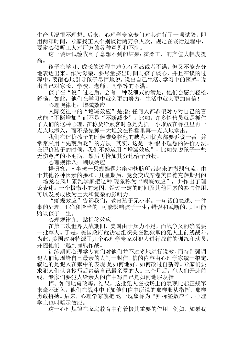 教育孩子必知的10条心理规律_第3页