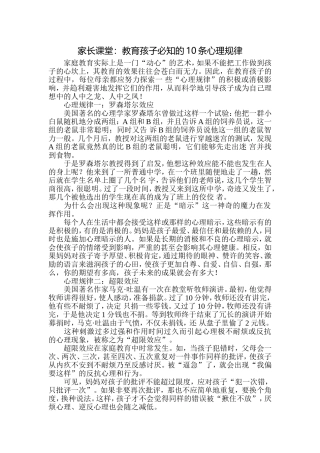 教育孩子必知的10条心理规律