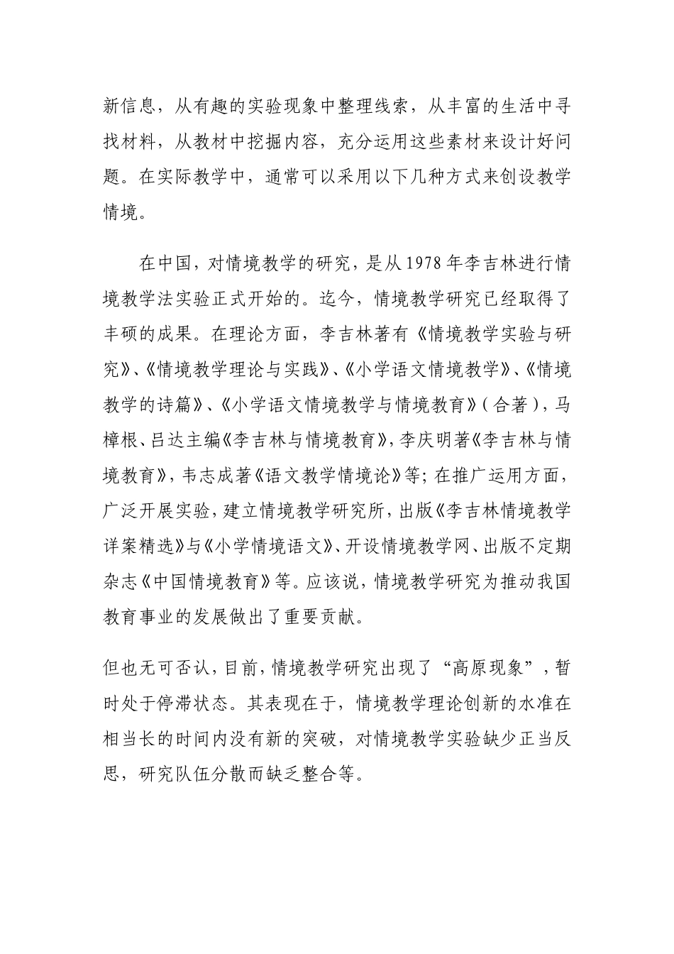创设教学情境，提高课堂教学的时效性_第2页