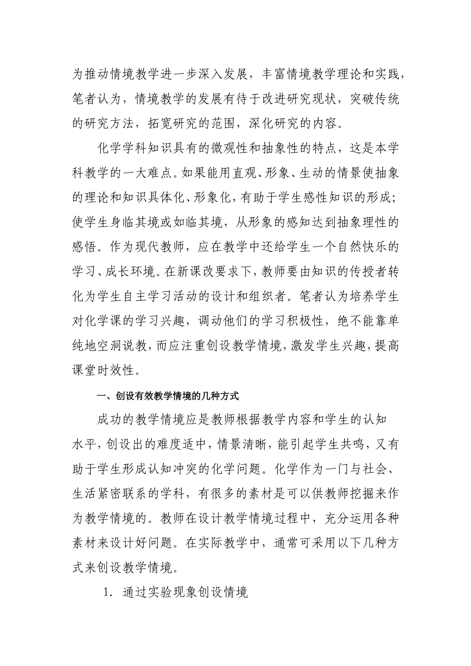 创设教学情境，提高课堂教学的时效性_第3页