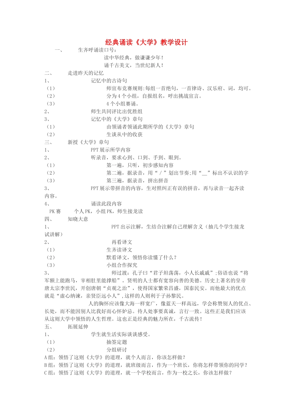 山东省龙口市秋九年级语文上册 经典诵读七教案 鲁教版五四制-鲁教版五四制初中九年级上册语文教案_第1页