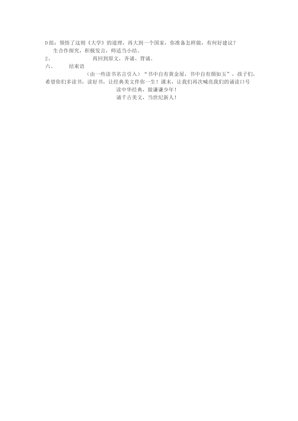 山东省龙口市秋九年级语文上册 经典诵读七教案 鲁教版五四制-鲁教版五四制初中九年级上册语文教案_第2页