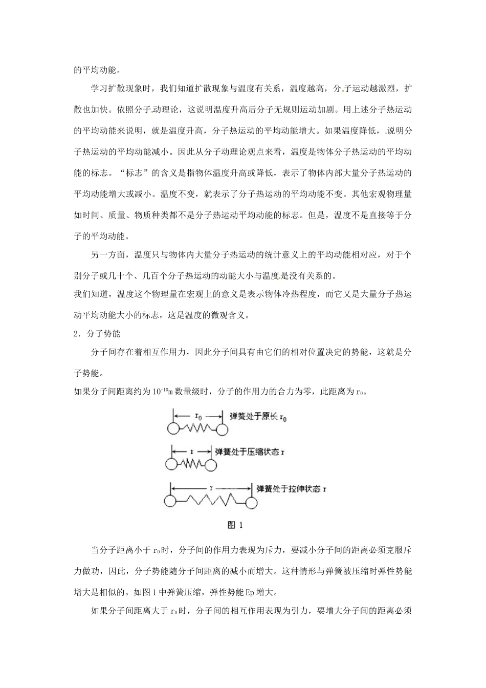 湖北省麻城市华英学校九年级物理全册 13.2 内能教案 新人教版_第2页