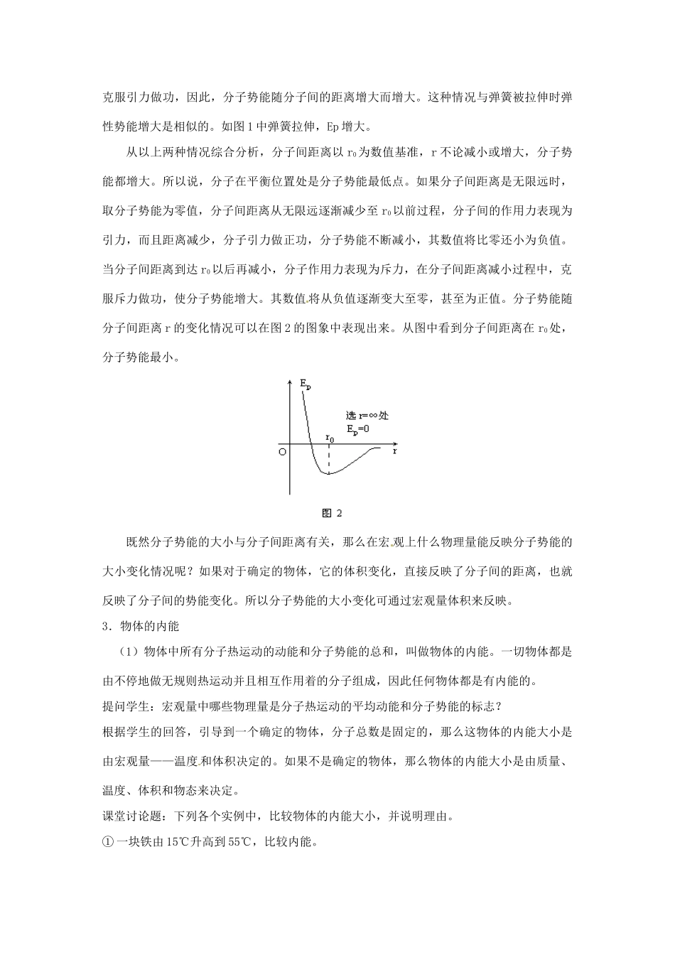 湖北省麻城市华英学校九年级物理全册 13.2 内能教案 新人教版_第3页