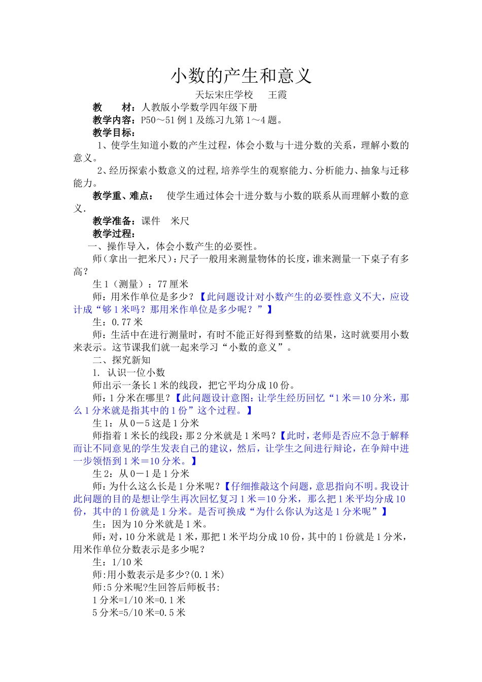 四下小数的产生和意义_第1页