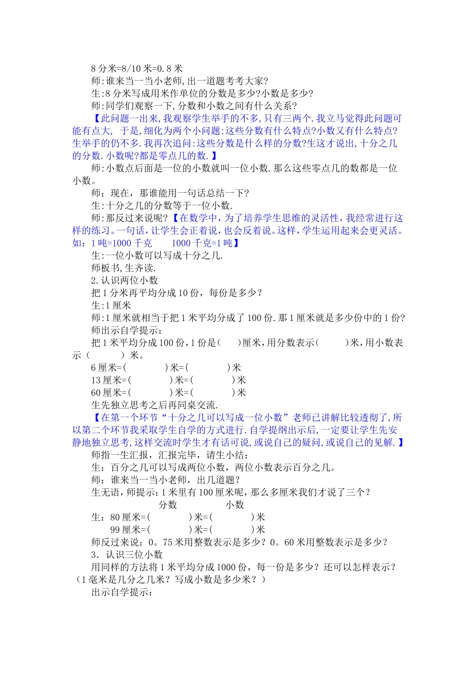 四下小数的产生和意义_第2页