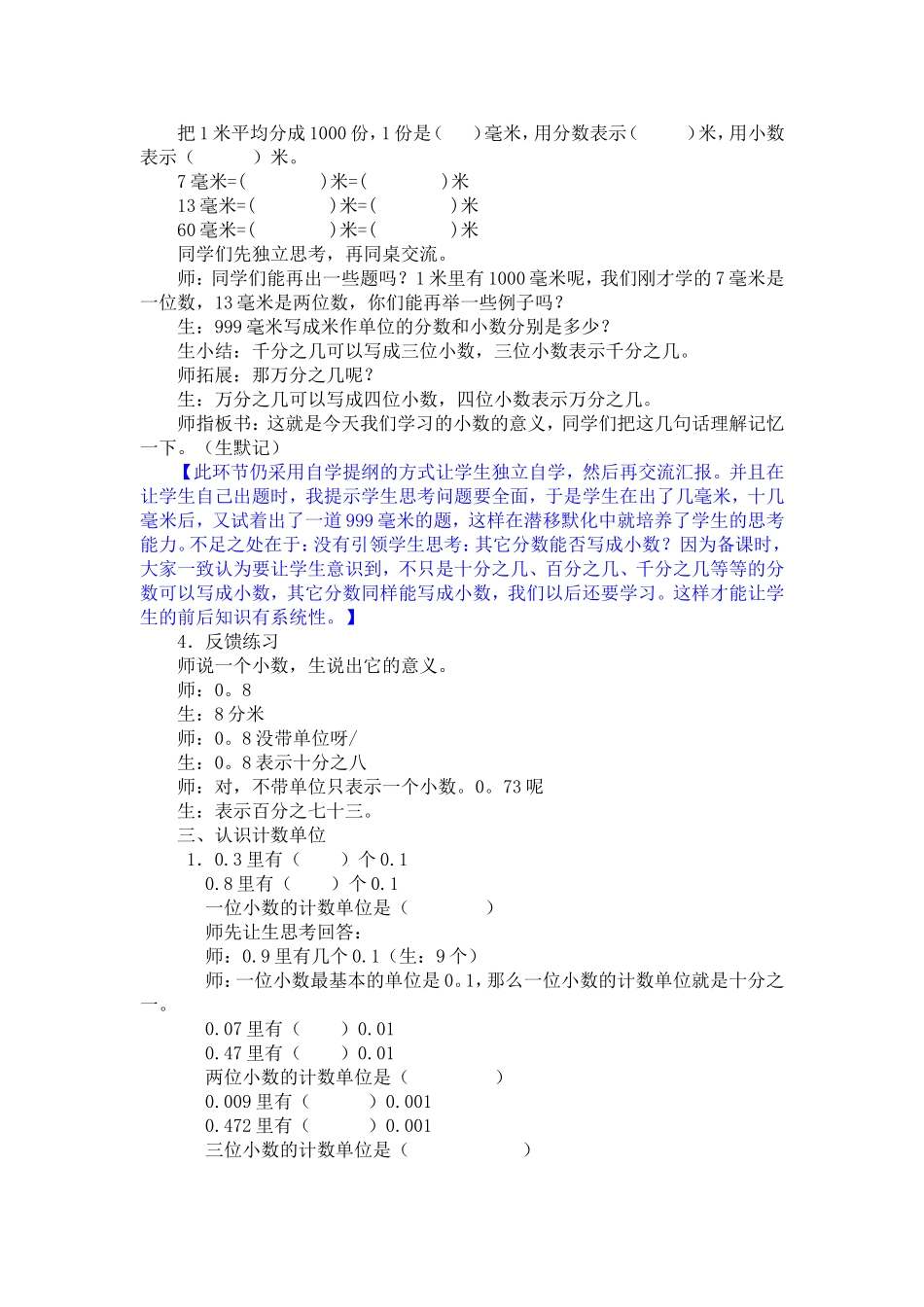 四下小数的产生和意义_第3页