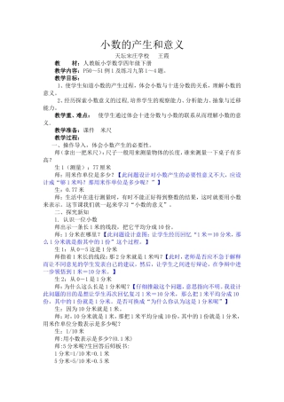 四下小数的产生和意义