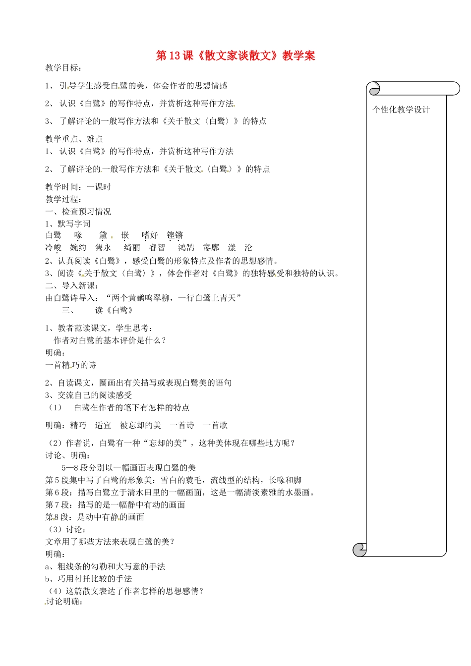 江苏省扬州市邗江区美琪学校九年级语文上册 第13课《散文家谈散文》教学案 苏教版_第1页