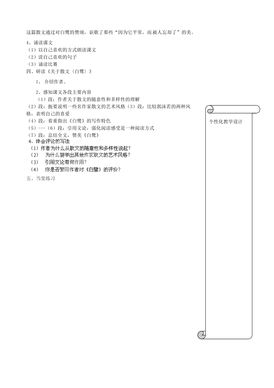 江苏省扬州市邗江区美琪学校九年级语文上册 第13课《散文家谈散文》教学案 苏教版_第2页