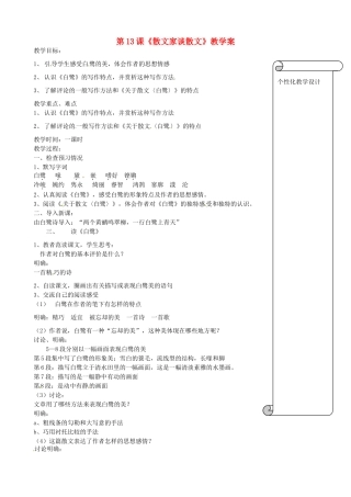 江苏省扬州市邗江区美琪学校九年级语文上册 第13课《散文家谈散文》教学案 苏教版