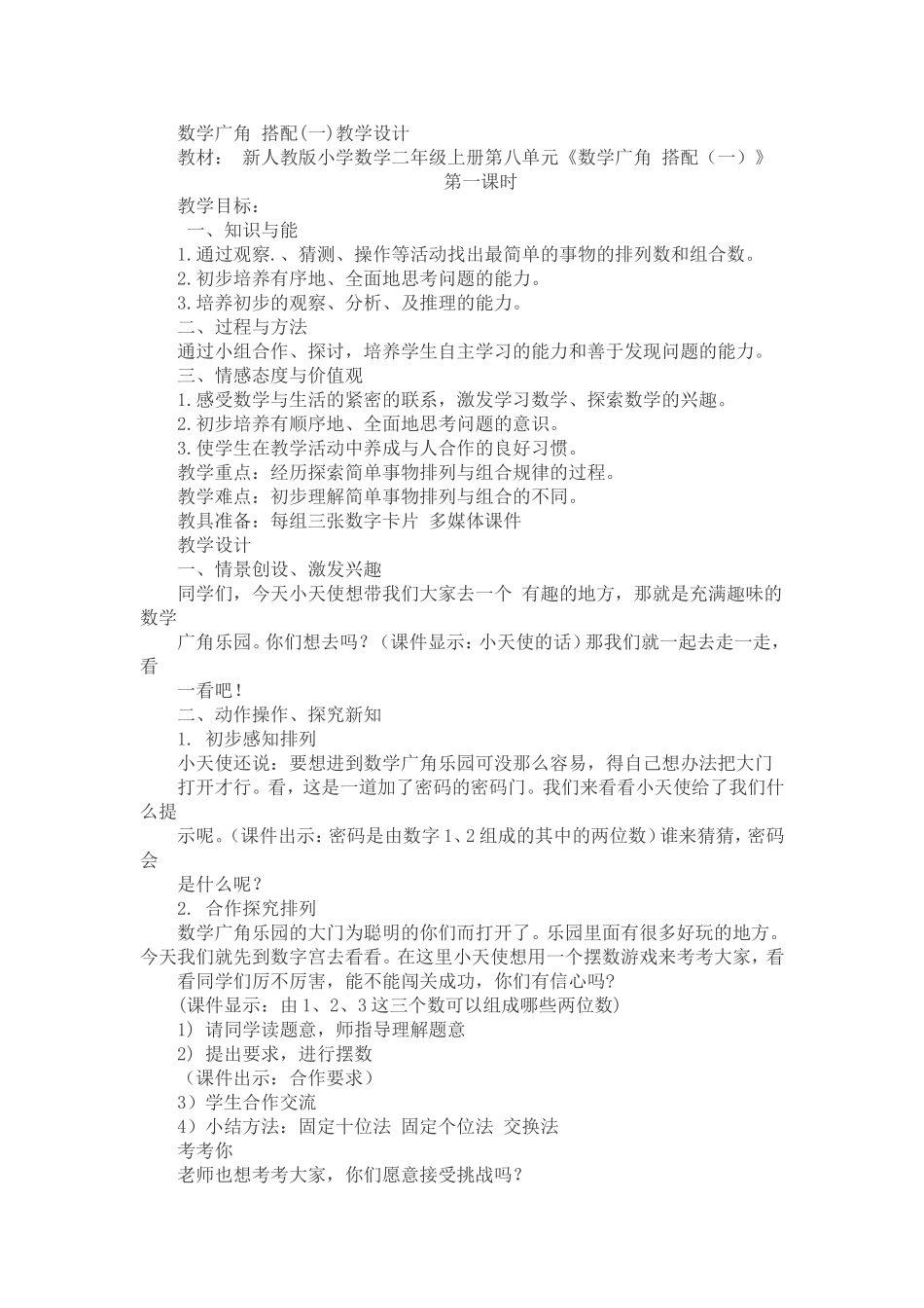 数学广角搭配_第1页
