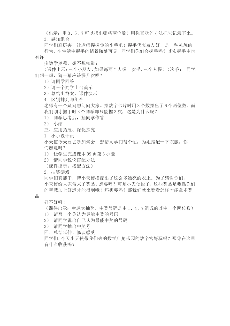 数学广角搭配_第2页