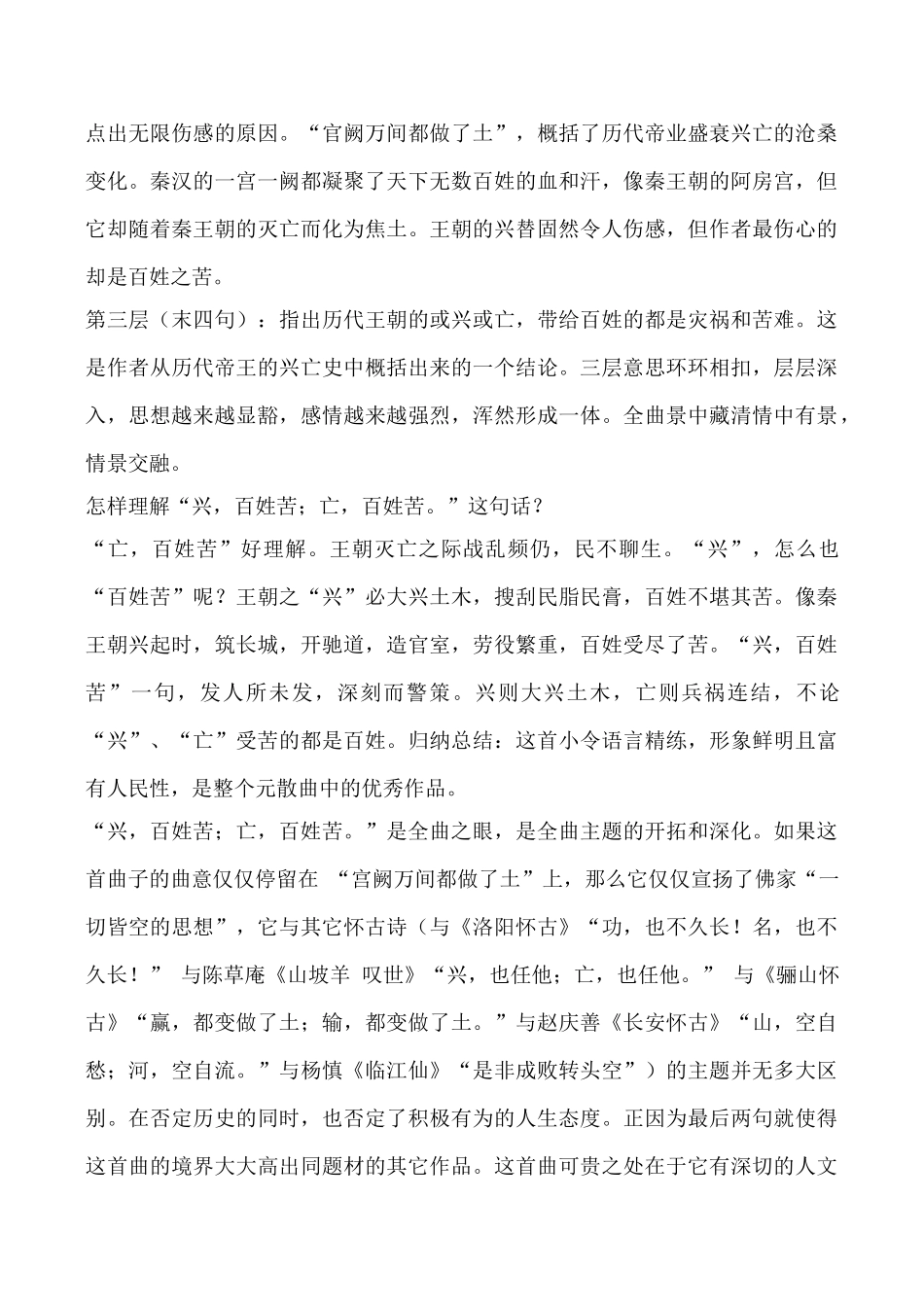 八年级语文山坡羊语文版_第2页