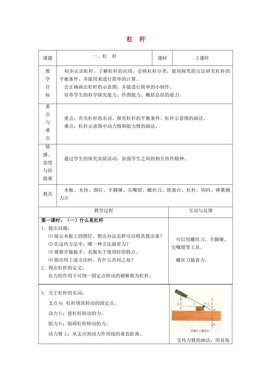 秋九年级物理上册 11.1 杠杆教案 （新版）苏科版-（新版）苏科版初中九年级上册物理教案_第1页